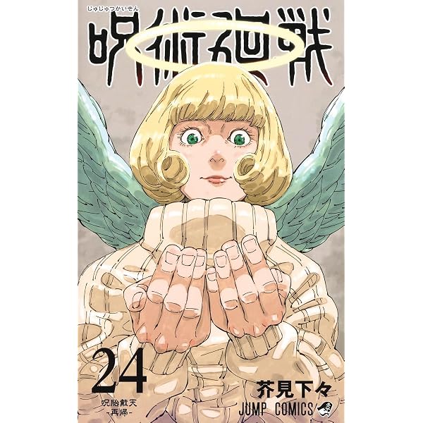 Amazon.com: ジョジョの奇妙な冒険 54 ゴールド·エクスペリエンスの